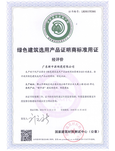绿色建筑选用花季传媒APP下载入口导向目录入选证书