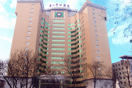 河北保定第一中心医院