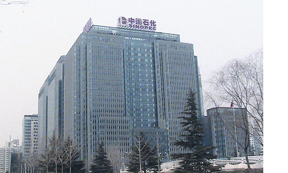 北京中国石化