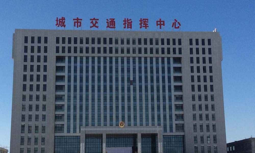 乌兰察布交通指挥中心